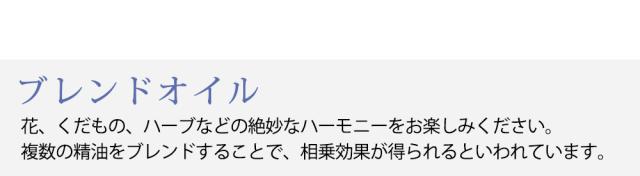 ブレンドオイル