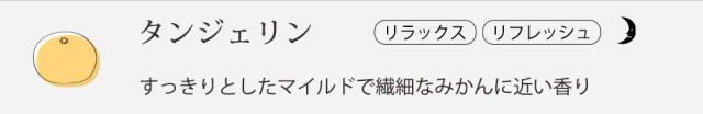 タンジェリン