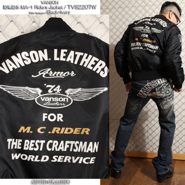VANSON バンソン 防寒防水 MA-1 ライダースジャケット(TVS2207W