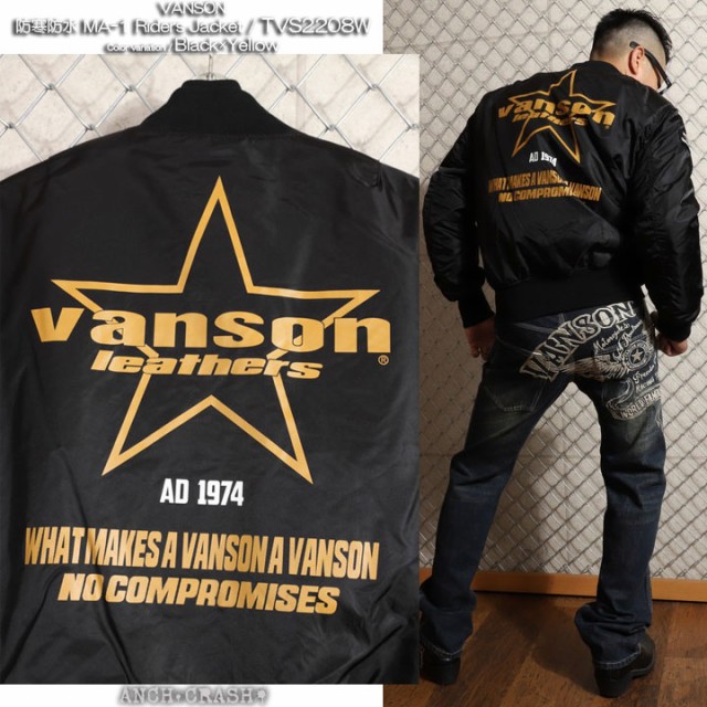 VANSON バンソン 防寒防水 MA-1 ライダースジャケット(TVS2208W