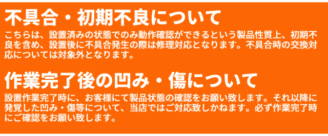 設置後注意事項