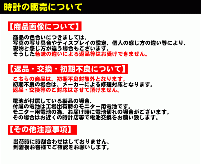 時計の販売について