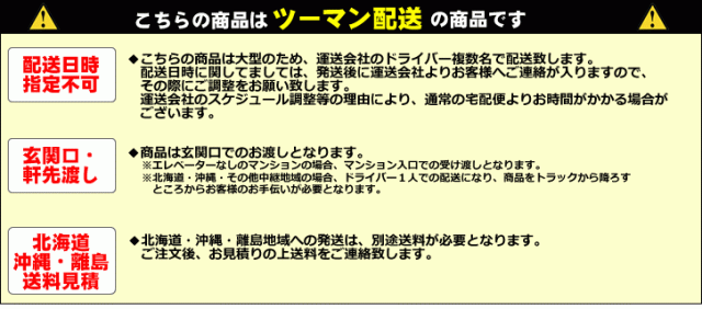ツーマン配送注意事項