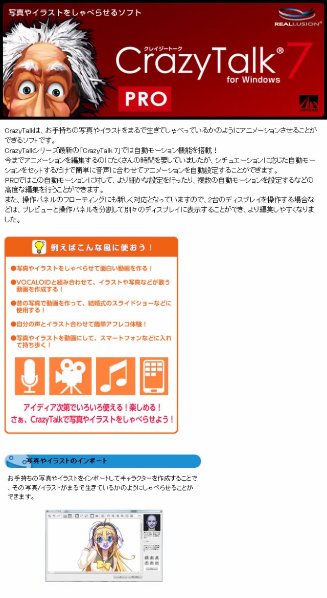 50 Off 送料無料 Sahs ａｈｓ 写真やイラストをしゃべらせるソフト Crazytalk 7 Pro For Windows 50 Off Carlavista Com