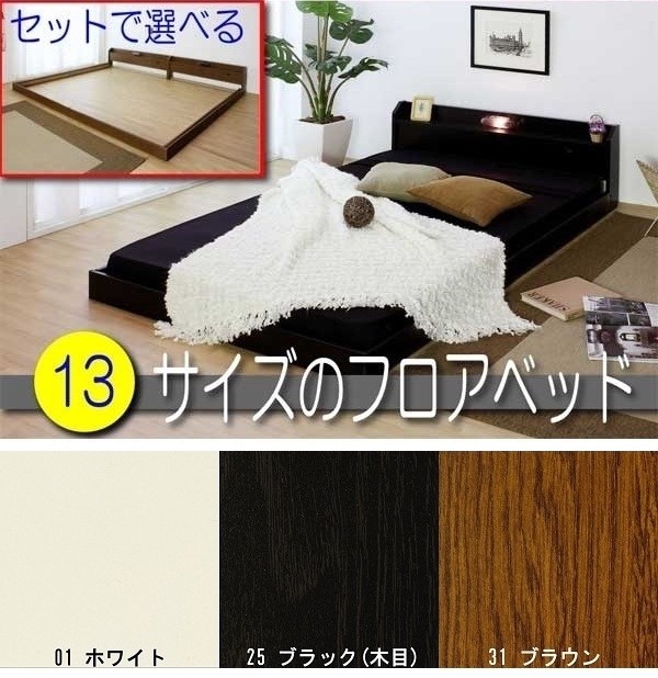 在庫限定品 268-31-WK230 ワイドキング230(セミシングル+ダブル) ブラウンの通販はau PAY マーケット - ぎおん|商品ロットナンバー:178607209 友澤木工 棚 照明 コンセント付フロアベッド 高品質