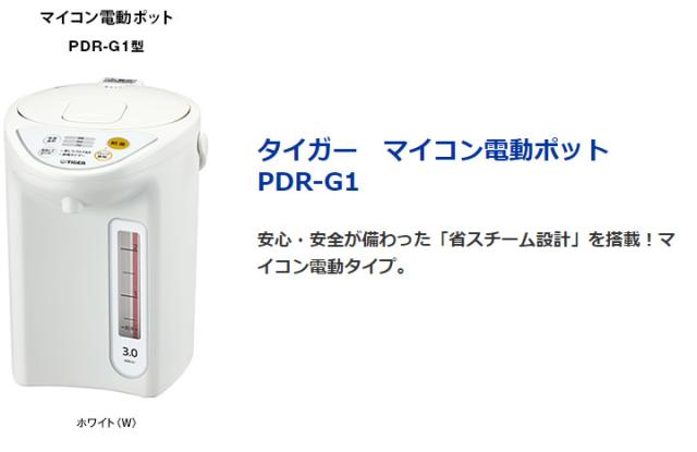 在庫あり　電気ポット タイガー マイコン電動ポット 3L PDR-G301-W 3.0L