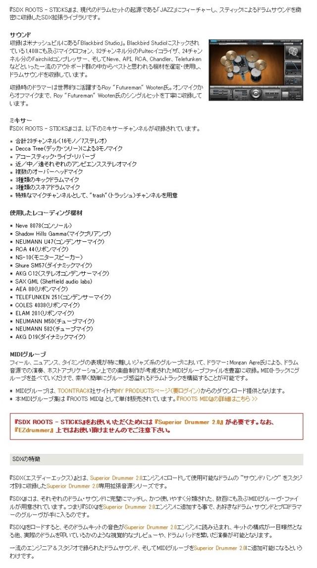 Sdxrs クリプトン フューチャー メディア Sdx Roots Sticksの通販はau Wowma ワウマ ぎおん 商品ロットナンバー 181201420