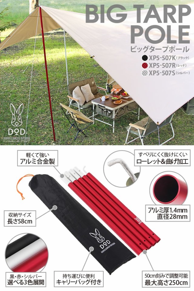 DOD(ディーオーディー) ビッグタープポール 250cm 28mm+golnoorclub.com