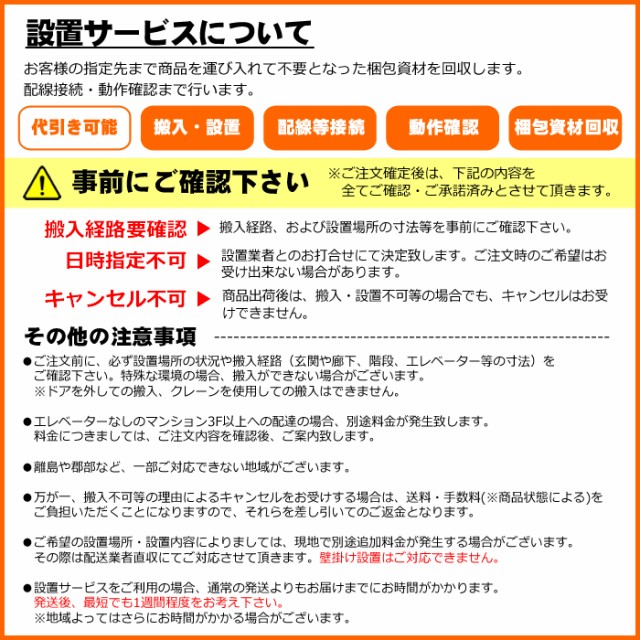 テレビ設置 〜47型 東海・北陸・関西・中国地区