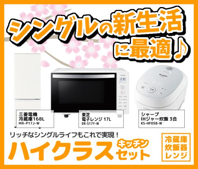 ・レンジの 冷蔵庫・炊飯器・レンジ PAY マーケット - ぎおん|商品ロットナンバー:356783759 ハイクラス キッチン家電3点セット シングル・一人暮らし・新生活にの通販はau ☩キッチン