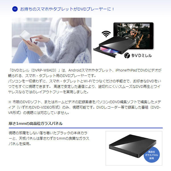 定番安い 在庫あり DVDミレル アイ・オー・データ機器 スマートフォン・タブレット用 DVDプレーヤー +CDレコ ワイヤレス接続 DVRP-W8AI3の通販はau PAY マーケット - ぎおん|商品ロットナンバー:432013013 格安高品質