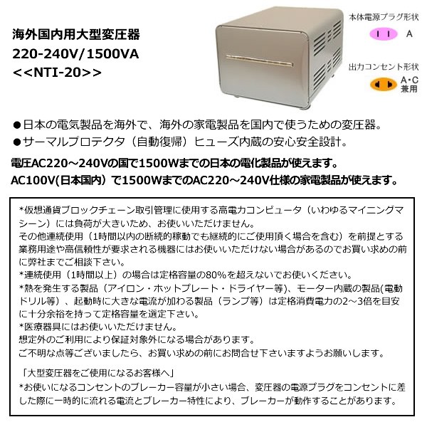 カシムラ 海外国内用 大型変圧器 220-240V 1500VA NTI-20 - 旅行用変圧 