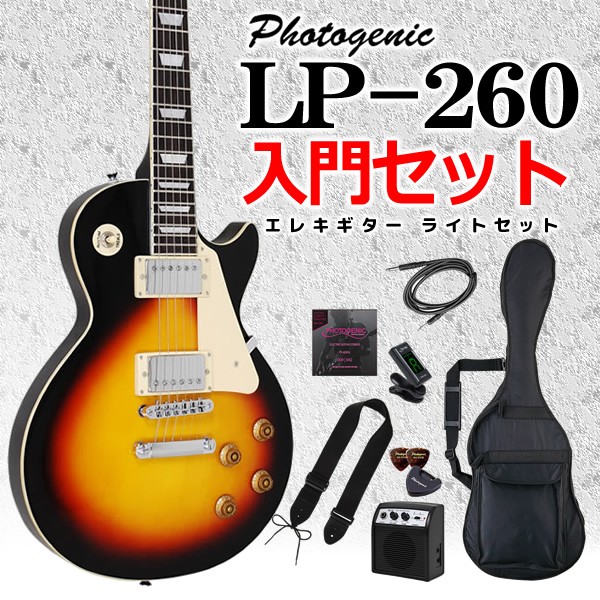 当店人気の限定モデルが再々々入荷 メーカー直送 フォトジェニック レスポール エレキギター Lp 260 ブラウンサンバースト 初心者セット 入門セット Lp 260 Bs Lset 新しい到着 Www Medicinfo Ro