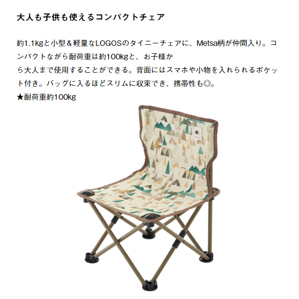 スーパーセール半額 ロゴス タイニーチェア プラス Metsa 長期在庫展示品特価 スポーツ アウトドア アウトドア Blog Hasan Online