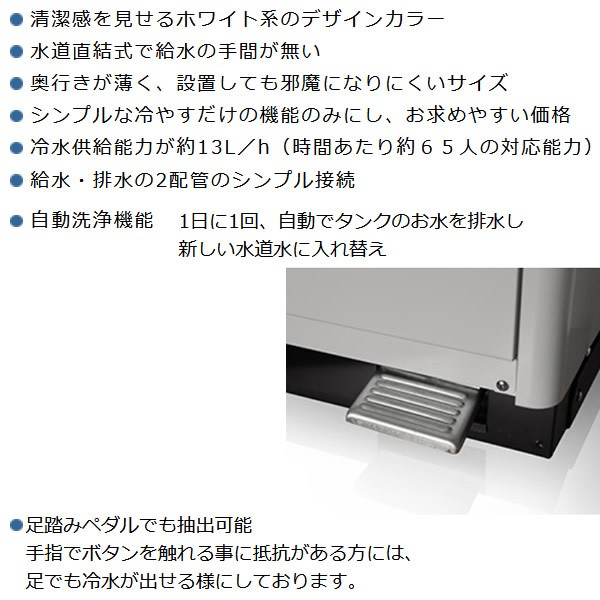 在庫あり 西山工業 ウォータークーラー 水道直結式 床置型 冷水機 自動