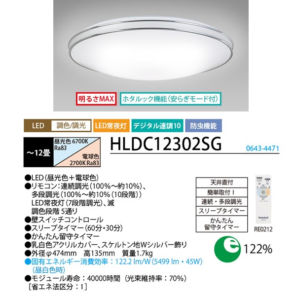 旧NEC ホタルクス HotaluX LED シーリングライト 〜12畳