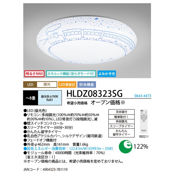 予約]LEDシーリングライト 8畳 ホタルクス HotaluX 銀河鉄道 子供部屋