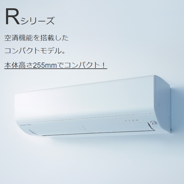エアコン 12畳 三菱 霧ヶ峰 単相100V 3.6kw Rシリーズ 2023年モデル  ピュアホワイト MSZ-R3623-W MSZ-R3624・MSZ-R3625の旧型モデル