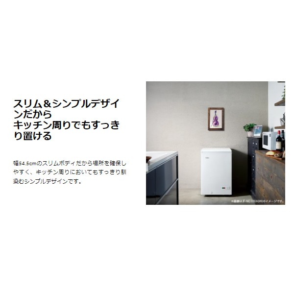 予約]Haier ハイアール 上開き式冷凍庫 100L ホワイト 直冷式 JF-NC100A-W