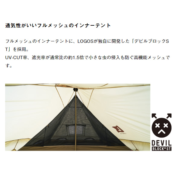 2ルームテント ロゴス LOGOS Fes Tepee DUO -BC 2人用 ワンポール 二重構造 防水 撥水 難燃加工 UVカット 71201121