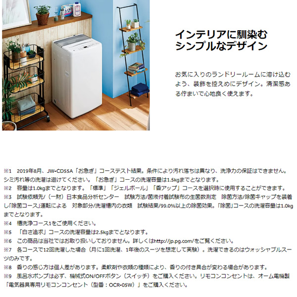 洗濯機【京都は標準設置込み】 全自動洗濯機 ハイアール 5.5kg ブラック 1人暮らし 小型 新生活　JW-U55B-K