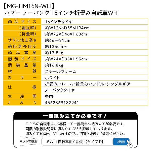 ヤ*ー様 【新品未使用】MG-HM16N-WH HUMMER ハマー 16 折り ミムゴ HUMMER ハマー ノーパンク 16インチ 折りたたみ自転車