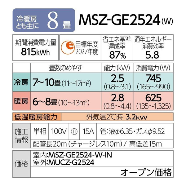 エアコン 霧ヶ峰 8畳 三菱電機 GEシリーズ 単相100V 2.5kw ルームエアコン ピュアホワイト 熱中症対策 はずせるボディ MSZ-GE2524-W