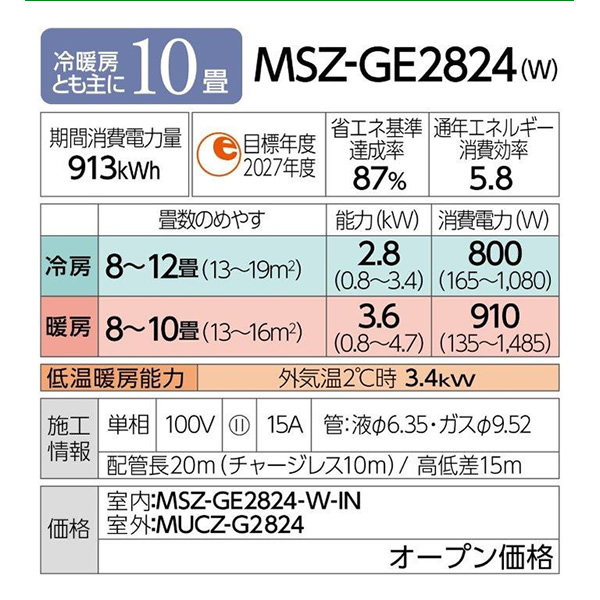 エアコン 霧ヶ峰 10畳 三菱電機 GEシリーズ 単相100V 2.8kw ルームエアコン ピュアホワイト 熱中症対策 はずせるボディ MSZ-GE2824-W