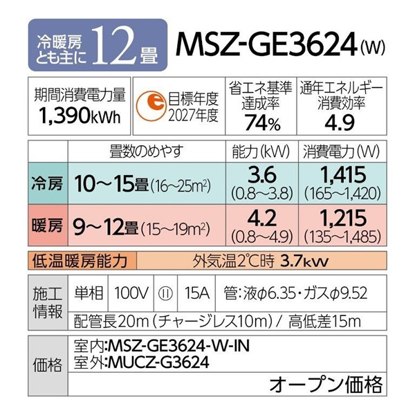 在庫僅少　エアコン 霧ヶ峰 12畳 三菱電機 GEシリーズ 単相100V 3.6kw ルームエアコン ピュアホワイト 熱中症対策 はずせるボディ MSZ-GE3624-W