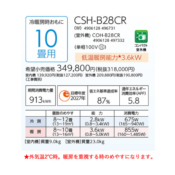 エアコン 標準工事費込 10畳 コロナ ルームエアコン ReLaLa リララ Bシリーズ 単相100V 2.8kW ホワイト CSH-B28CR-W