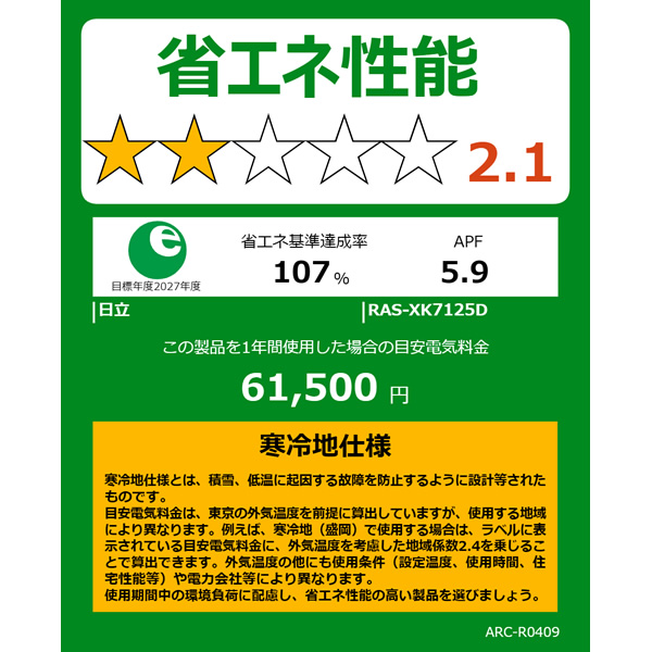 エアコン 日立（HITACHI） エアコン　寒冷地仕様　7.1kw　メガ暖白くまくん　XKシリーズ RAS-XK7125D-W