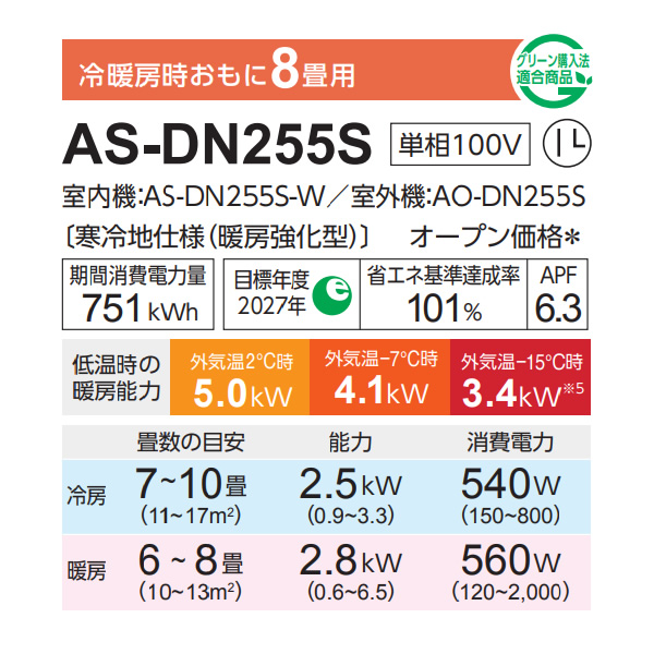エアコン 富士通ゼネラル AS-DN255S-W 寒冷地向けエアコン ゴク暖ノクリア DNシリーズ 8畳用 ホワイト 2.5kW 単相100V