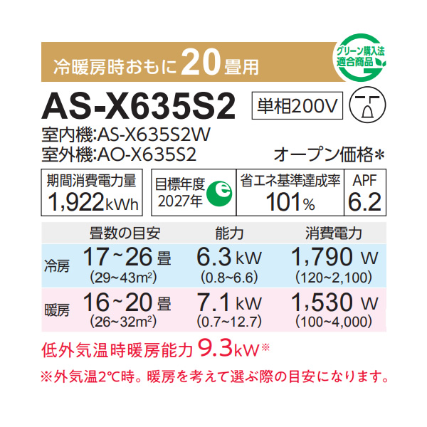 エアコン 富士通ゼネラル AS-X635S2W ノクリア Xシリーズ 20畳用 ホワイト 6.3kW 単相200V