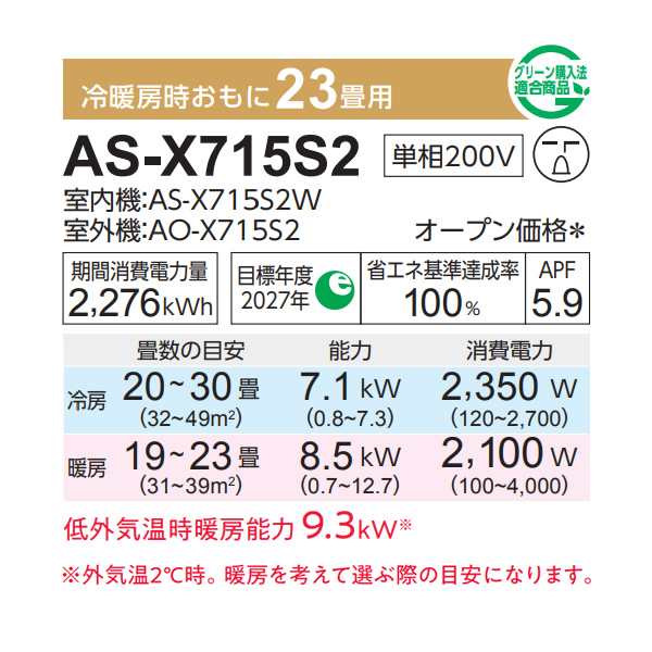 エアコン 富士通ゼネラル AS-X715S2W ノクリア Xシリーズ 23畳用 ホワイト 7.1kW 単相200V