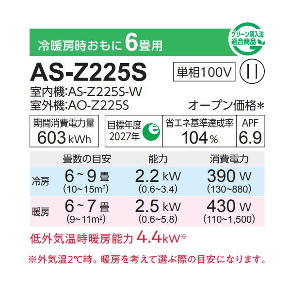 エアコン 富士通ゼネラル AS-Z225S-W ノクリア Zシリーズ 6畳用 ホワイト 2.2kW 単相100V