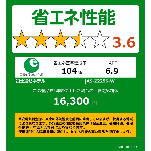 エアコン 富士通ゼネラル AS-Z225S-W ノクリア Zシリーズ 6畳用 ホワイト 2.2kW 単相100V