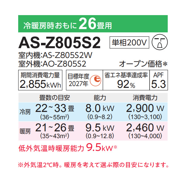 エアコン 富士通ゼネラル AS-Z805S2W ノクリア Zシリーズ 26畳用 ホワイト 8.0kW 単相200V