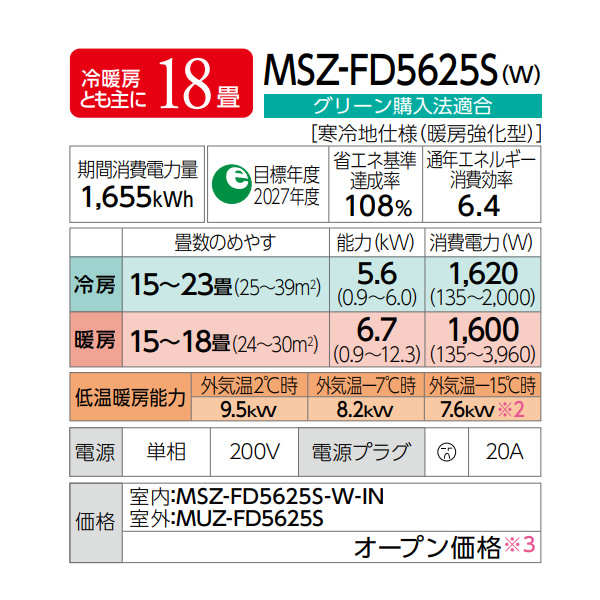 エアコン 18畳用 三菱電機 MSZ-FD5625S-W ズバ暖霧ヶ峰 FDシリーズ ピュアホワイト 寒冷地用 ルームエアコン 5.6kW 単相200V