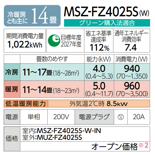 エアコン 14畳用 三菱電機 霧ヶ峰 FZシリーズ MSZ-FZ4025S-W 次世代プレミアムモデル ルームエアコン ピュアホワイト 単相200V 4.0kW
