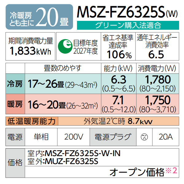 エアコン20畳用 三菱電機 霧ヶ峰 FZシリーズ MSZ-FZ6325S-W 次世代プレミアムモデル ルームエアコン ピュアホワイト 単相200V 6.3kW