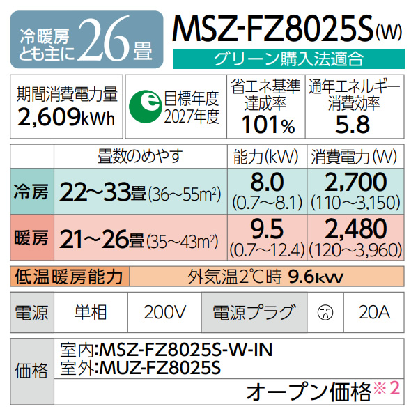 エアコン26畳用 三菱電機 霧ヶ峰 FZシリーズ MSZ-FZ8025S-W 次世代プレミアムモデル ルームエアコン ピュアホワイト 単相200V 8.0kW