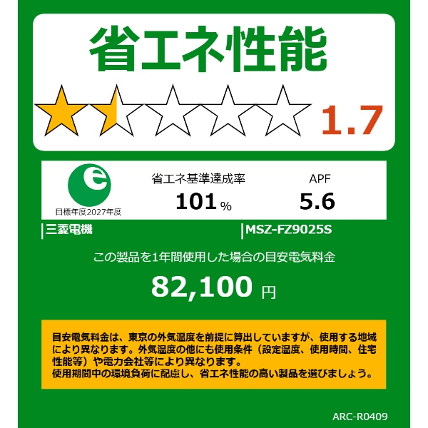 エアコン29畳用 三菱電機 霧ヶ峰 FZシリーズ MSZ-FZ9025S-W 次世代プレミアムモデル ルームエアコン ピュアホワイト 単相200V 9.0kW