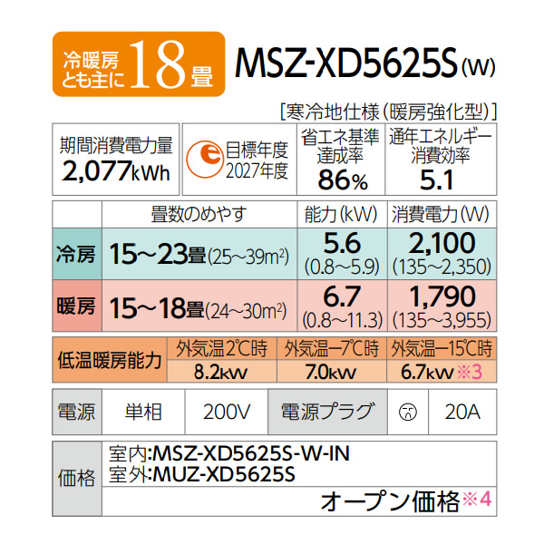 エアコン 18畳用 三菱電機 5.6kW 単相200V ズバ暖 霧ヶ峰 XDシリーズ 2025年モデル MSZ-XD5625S-W ピュアホワイト 寒冷地用 ルームエアコン