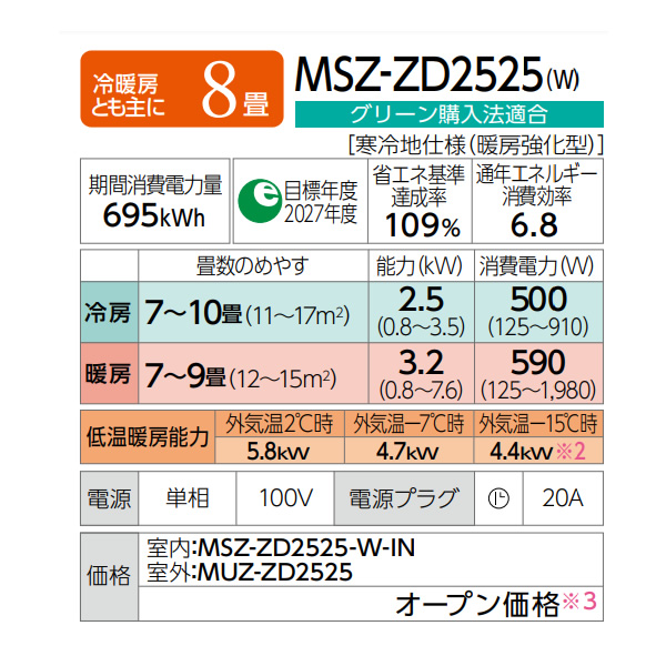 エアコン 8畳用 三菱電機 2.5kW 単相100V ズバ暖霧ヶ峰ZDシリーズ 2025年モデル MSZ-ZD2525-W ピュアホワイト 寒冷地用ルームエアコン