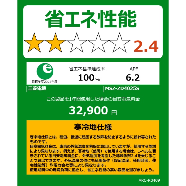 エアコン 14畳用 三菱電機 4.0kW 単相200V ズバ暖霧ヶ峰ZDシリーズ 2025年モデル MSZ-ZD4025S-W ピュアホワイト 寒冷地用ルームエアコン
