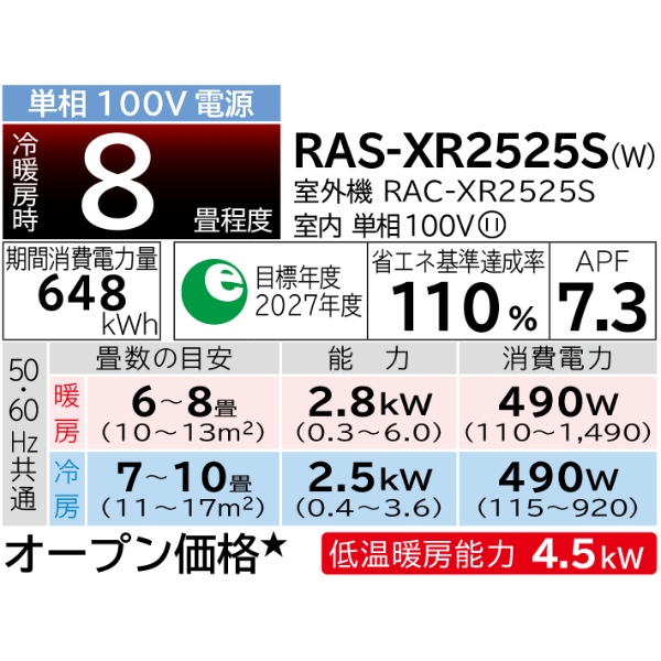 エアコン 8畳用 日立 白くまくん Xシリーズ  2.5kW 単相100V 2025年モデル RAS-XR2525S-W スターホワイト