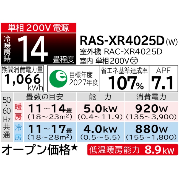 エアコン 14畳用 日立 白くまくん Xシリーズ  4.0kW 単相200V 2025年モデル RAS-XR4025D-W スターホワイト
