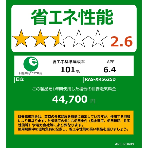 エアコン 18畳用 日立 白くまくん Xシリーズ  5.6kW 単相200V 2025年モデル RAS-XR5625D-W スターホワイト