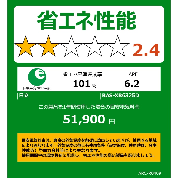 エアコン 20畳用 日立 白くまくん Xシリーズ  6.3kW 単相200V 2025年モデル RAS-XR6325D-W スターホワイト