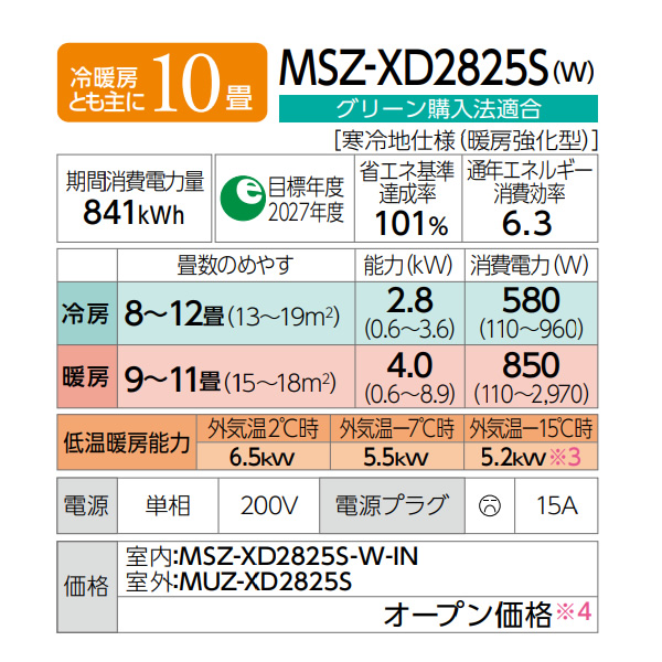 エアコン 標準工事費込 10畳用 三菱電機 2.8kW 200V ズバ暖 霧ヶ峰 XDシリーズ 2025年モデル MSZ-XD2825S-W ピュアホワイト